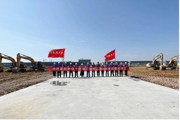 中铁十局七公司徐工联合厂房项目正式开工